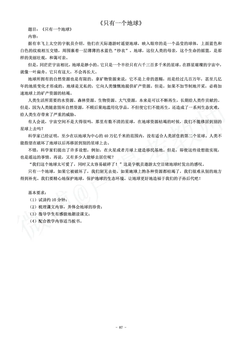 小学语文教师资格证面试练习题_教资初高中_教资面试2025教资面试备考资料合集_教资面试资料合集_4、教资面试真题汇总_学科面试真题及答案_卢姨汇总版