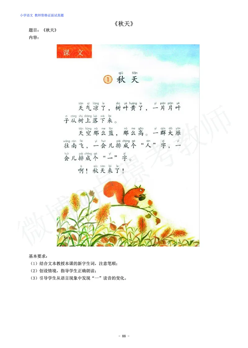小学语文教师资格证面试练习题_教资初高中_教资面试2025教资面试备考资料合集_教资面试资料合集_4、教资面试真题汇总_学科面试真题及答案_卢姨汇总版
