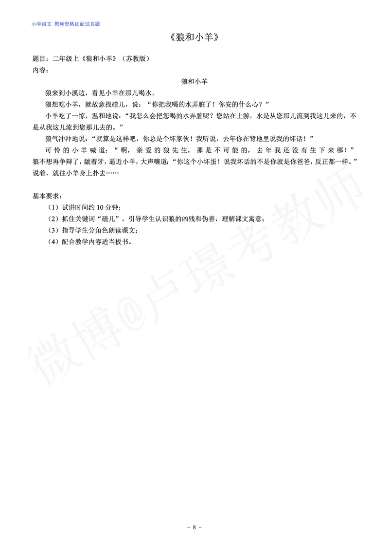 小学语文教师资格证面试练习题_教资初高中_教资面试2025教资面试备考资料合集_教资面试资料合集_4、教资面试真题汇总_学科面试真题及答案_卢姨汇总版