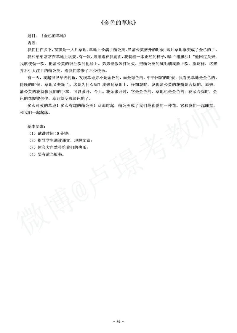 小学语文教师资格证面试练习题_教资初高中_教资面试2025教资面试备考资料合集_教资面试资料合集_4、教资面试真题汇总_学科面试真题及答案_卢姨汇总版