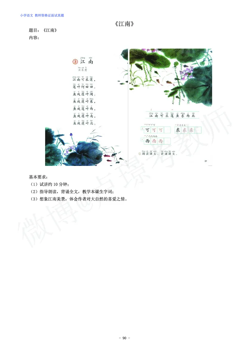 小学语文教师资格证面试练习题_教资初高中_教资面试2025教资面试备考资料合集_教资面试资料合集_4、教资面试真题汇总_学科面试真题及答案_卢姨汇总版