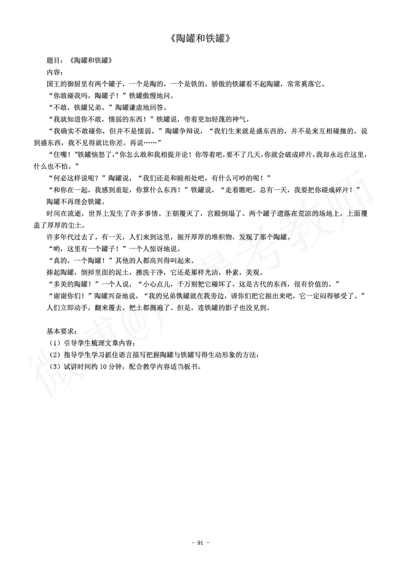 小学语文教师资格证面试练习题_教资初高中_教资面试2025教资面试备考资料合集_教资面试资料合集_4、教资面试真题汇总_学科面试真题及答案_卢姨汇总版