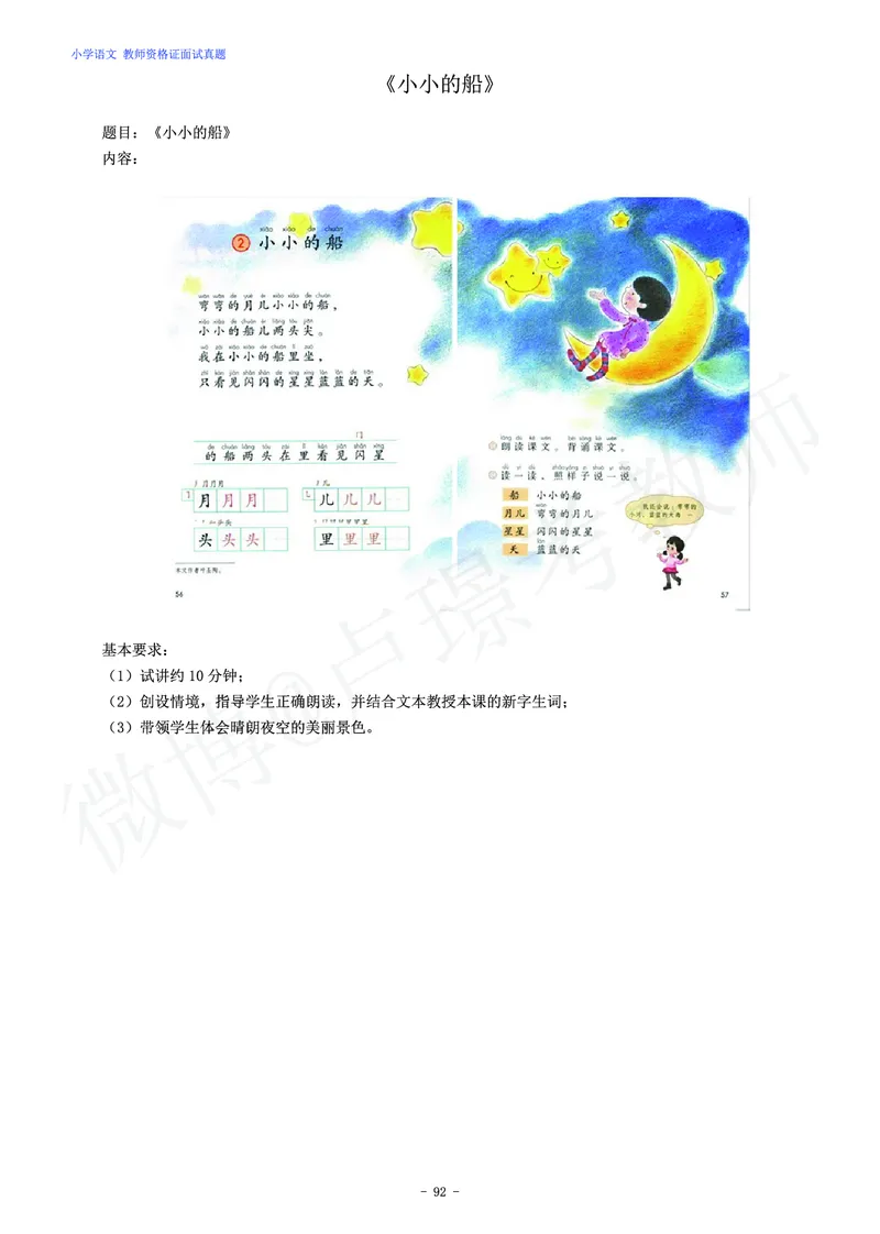 小学语文教师资格证面试练习题_教资初高中_教资面试2025教资面试备考资料合集_教资面试资料合集_4、教资面试真题汇总_学科面试真题及答案_卢姨汇总版