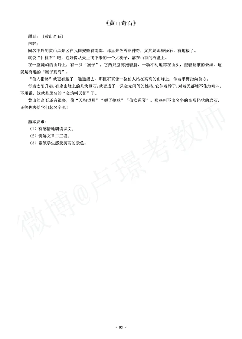 小学语文教师资格证面试练习题_教资初高中_教资面试2025教资面试备考资料合集_教资面试资料合集_4、教资面试真题汇总_学科面试真题及答案_卢姨汇总版