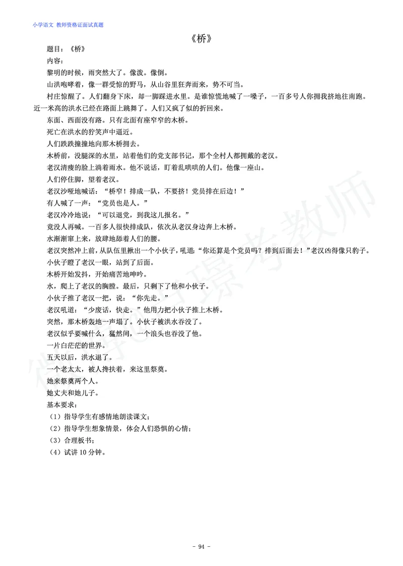 小学语文教师资格证面试练习题_教资初高中_教资面试2025教资面试备考资料合集_教资面试资料合集_4、教资面试真题汇总_学科面试真题及答案_卢姨汇总版
