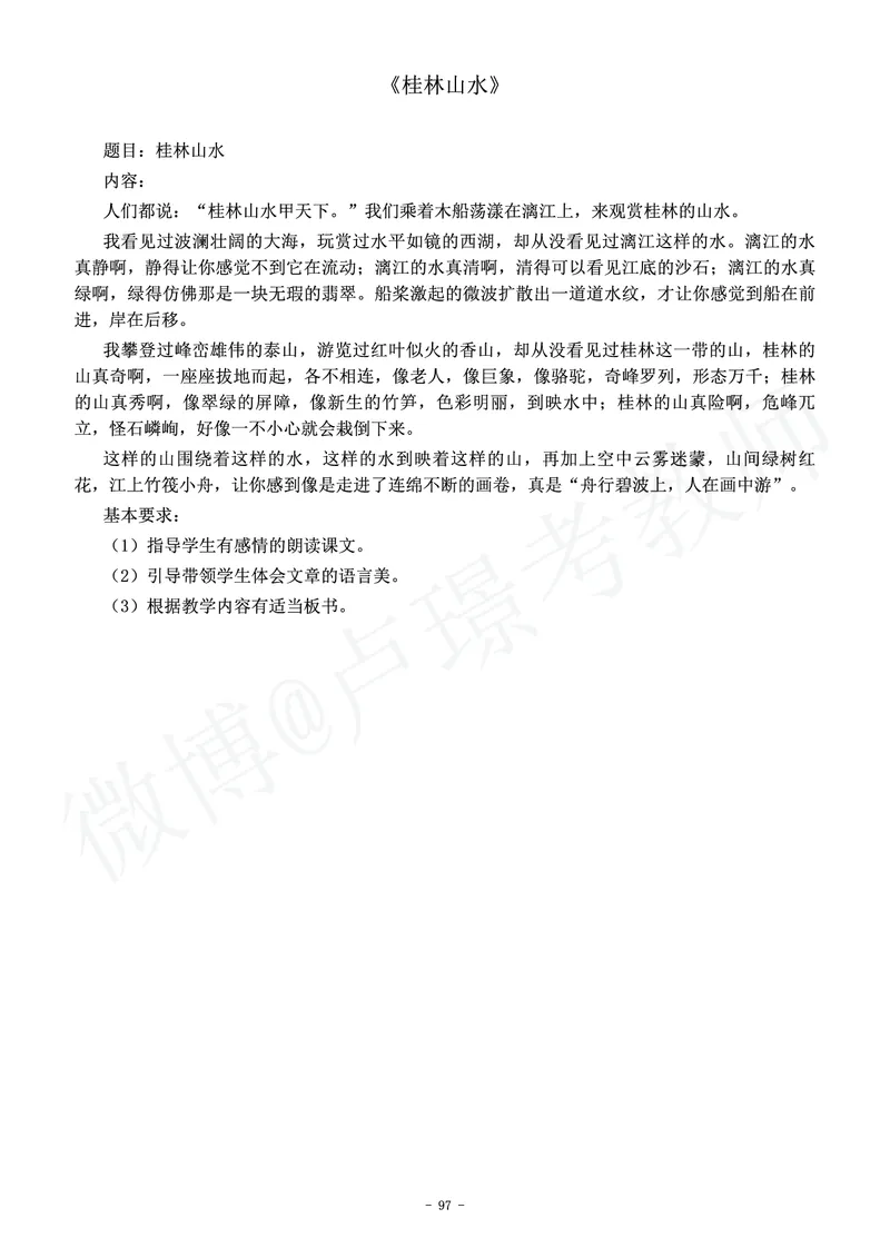 小学语文教师资格证面试练习题_教资初高中_教资面试2025教资面试备考资料合集_教资面试资料合集_4、教资面试真题汇总_学科面试真题及答案_卢姨汇总版