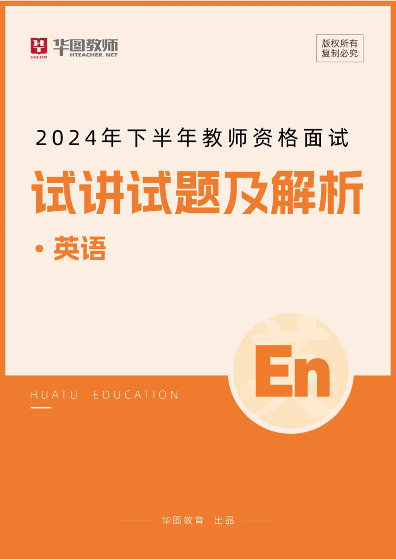 英语_教资初高中_教资面试2025教资面试备考资料合集_教资面试资料合集_2025教资面试资料_04面试真题汇总-含各学科试讲真题（含24下）_2024下半年教资面试真题