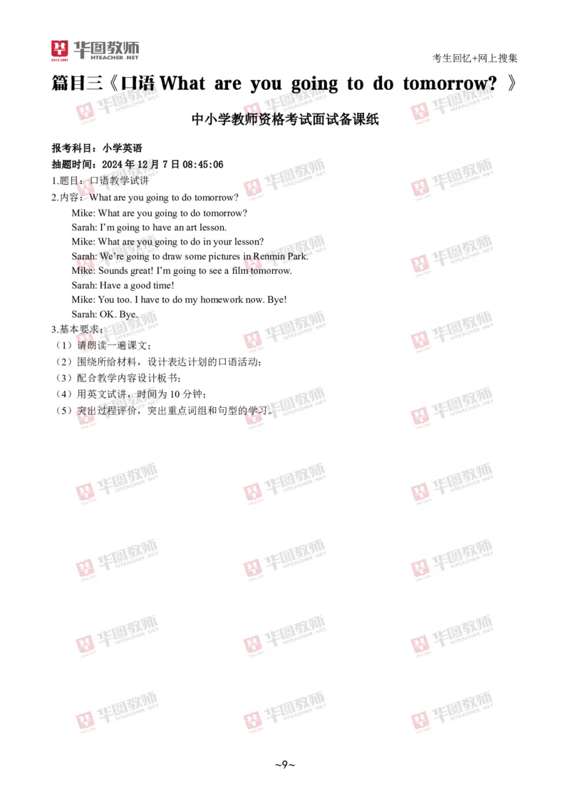 英语_教资初高中_教资面试2025教资面试备考资料合集_教资面试资料合集_2025教资面试资料_04面试真题汇总-含各学科试讲真题（含24下）_2024下半年教资面试真题