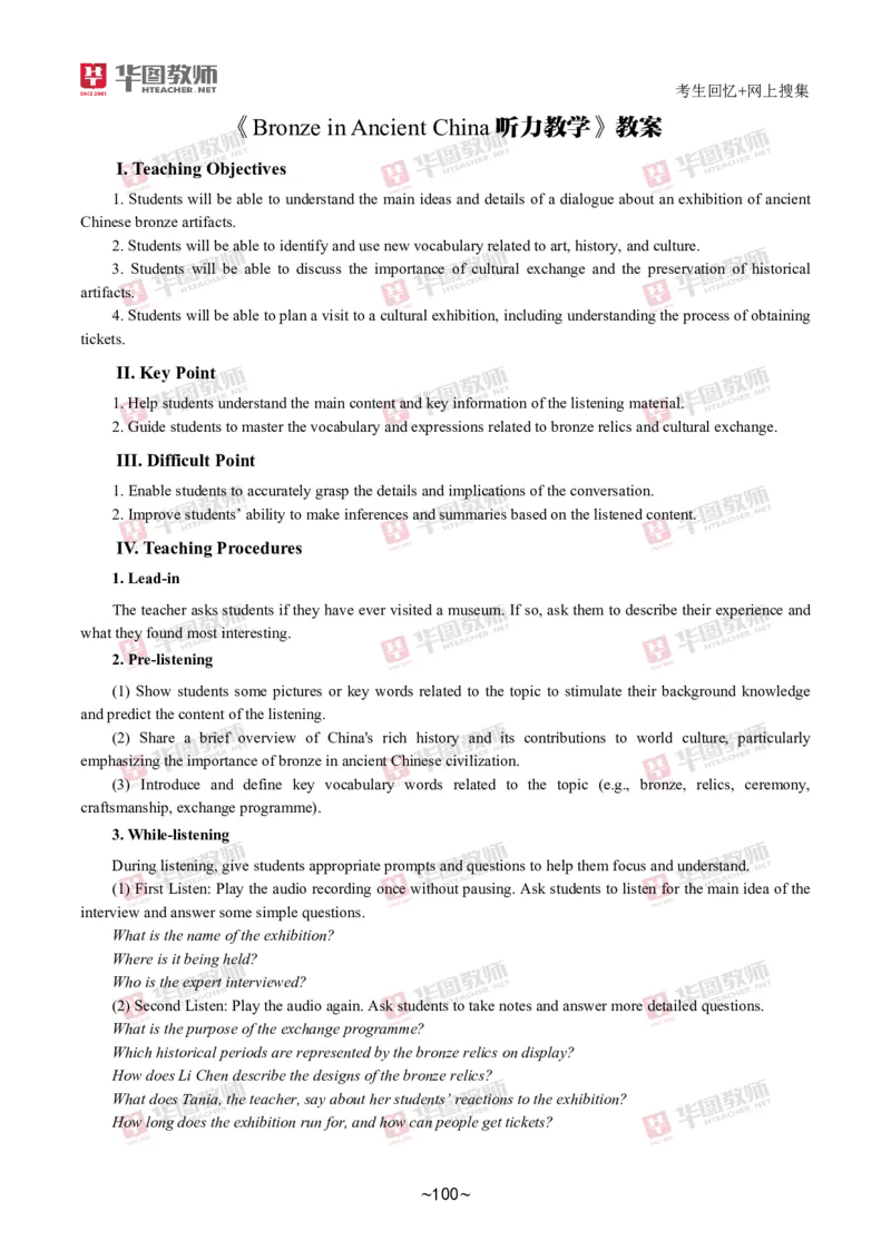 英语_教资初高中_教资面试2025教资面试备考资料合集_教资面试资料合集_2025教资面试资料_04面试真题汇总-含各学科试讲真题（含24下）_2024下半年教资面试真题