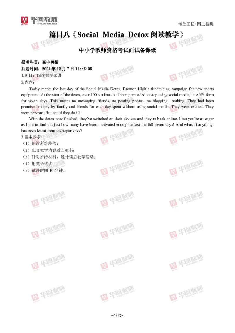 英语_教资初高中_教资面试2025教资面试备考资料合集_教资面试资料合集_2025教资面试资料_04面试真题汇总-含各学科试讲真题（含24下）_2024下半年教资面试真题