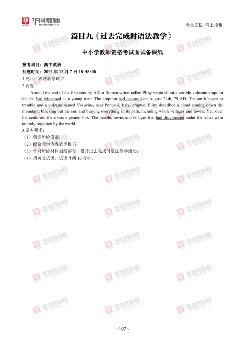 英语_教资初高中_教资面试2025教资面试备考资料合集_教资面试资料合集_2025教资面试资料_04面试真题汇总-含各学科试讲真题（含24下）_2024下半年教资面试真题