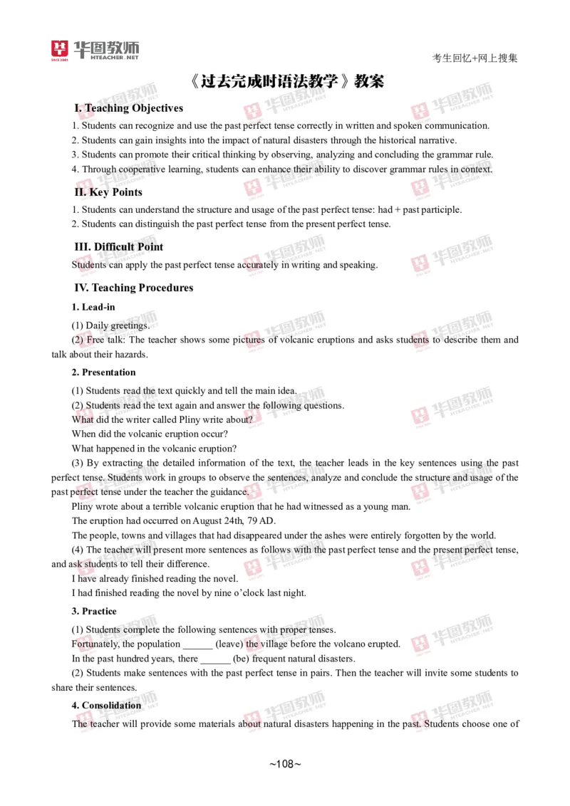 英语_教资初高中_教资面试2025教资面试备考资料合集_教资面试资料合集_2025教资面试资料_04面试真题汇总-含各学科试讲真题（含24下）_2024下半年教资面试真题