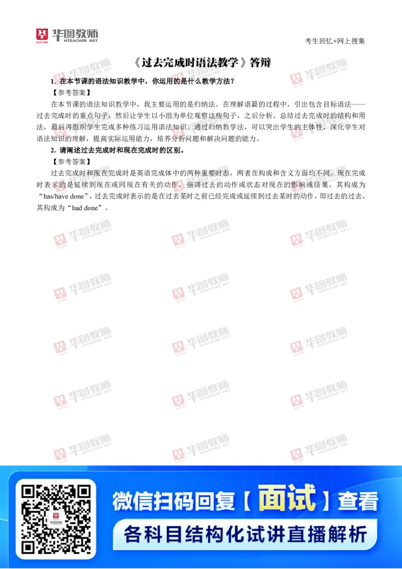 英语_教资初高中_教资面试2025教资面试备考资料合集_教资面试资料合集_2025教资面试资料_04面试真题汇总-含各学科试讲真题（含24下）_2024下半年教资面试真题