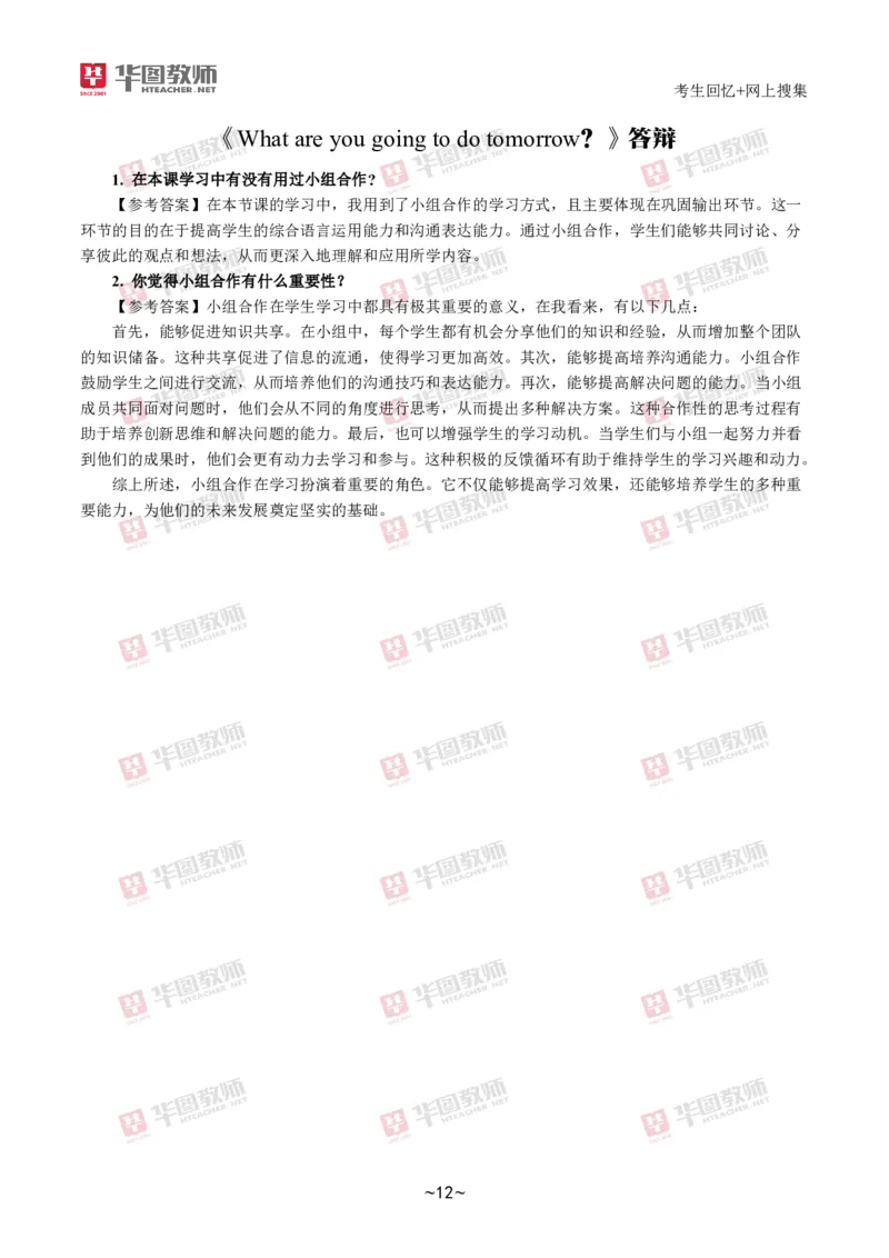 英语_教资初高中_教资面试2025教资面试备考资料合集_教资面试资料合集_2025教资面试资料_04面试真题汇总-含各学科试讲真题（含24下）_2024下半年教资面试真题