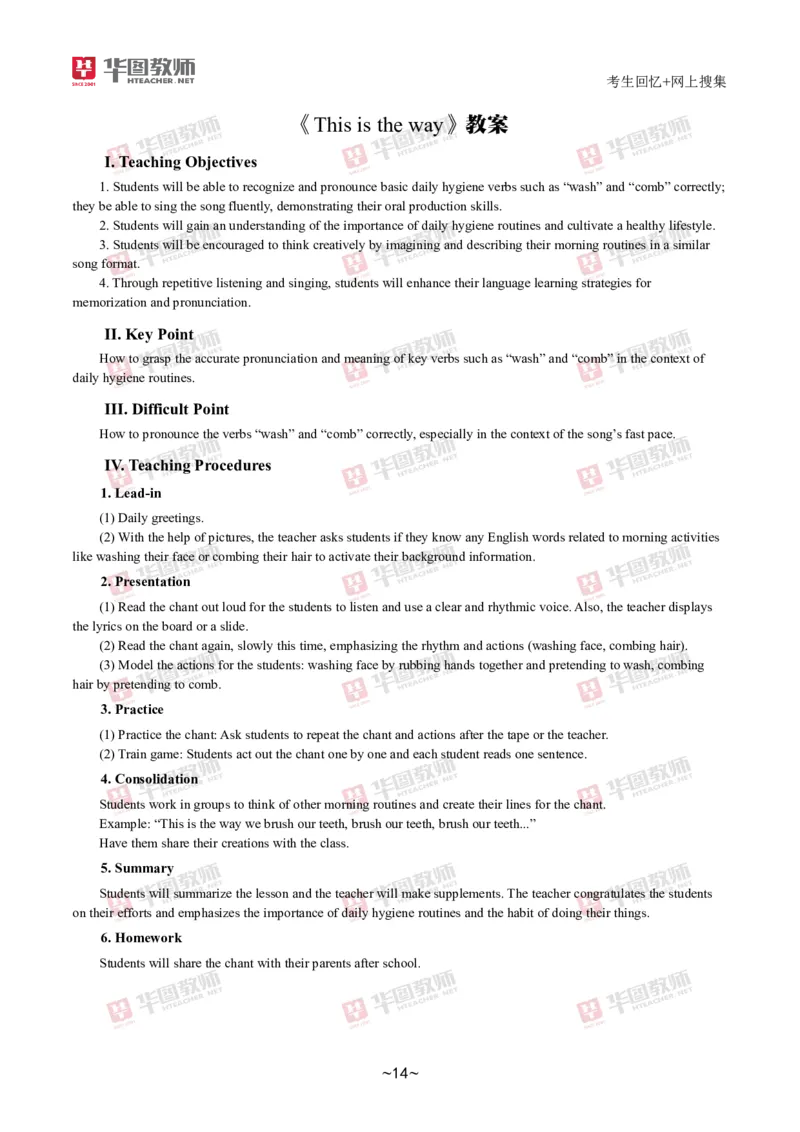 英语_教资初高中_教资面试2025教资面试备考资料合集_教资面试资料合集_2025教资面试资料_04面试真题汇总-含各学科试讲真题（含24下）_2024下半年教资面试真题