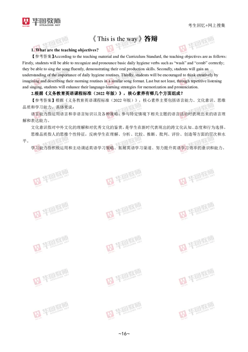 英语_教资初高中_教资面试2025教资面试备考资料合集_教资面试资料合集_2025教资面试资料_04面试真题汇总-含各学科试讲真题（含24下）_2024下半年教资面试真题