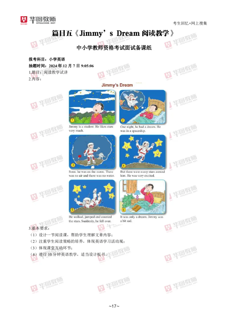 英语_教资初高中_教资面试2025教资面试备考资料合集_教资面试资料合集_2025教资面试资料_04面试真题汇总-含各学科试讲真题（含24下）_2024下半年教资面试真题