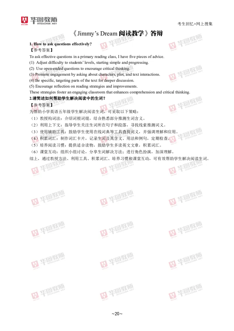 英语_教资初高中_教资面试2025教资面试备考资料合集_教资面试资料合集_2025教资面试资料_04面试真题汇总-含各学科试讲真题（含24下）_2024下半年教资面试真题