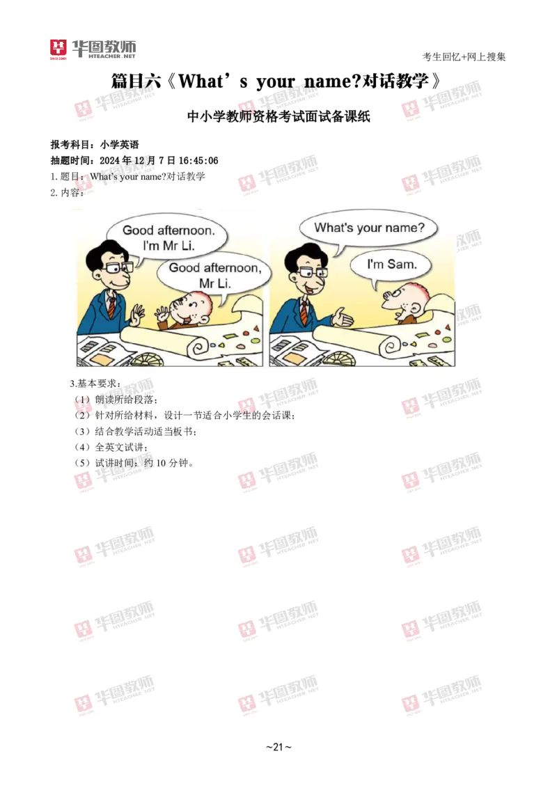 英语_教资初高中_教资面试2025教资面试备考资料合集_教资面试资料合集_2025教资面试资料_04面试真题汇总-含各学科试讲真题（含24下）_2024下半年教资面试真题