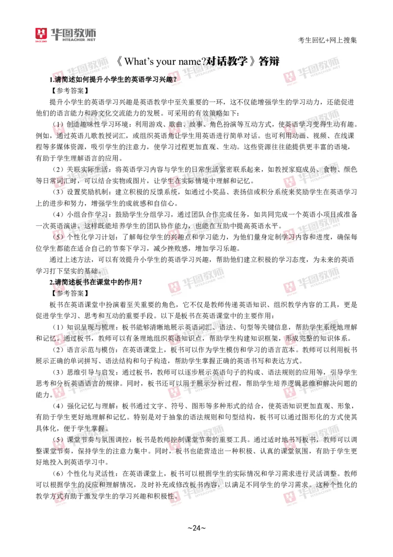 英语_教资初高中_教资面试2025教资面试备考资料合集_教资面试资料合集_2025教资面试资料_04面试真题汇总-含各学科试讲真题（含24下）_2024下半年教资面试真题