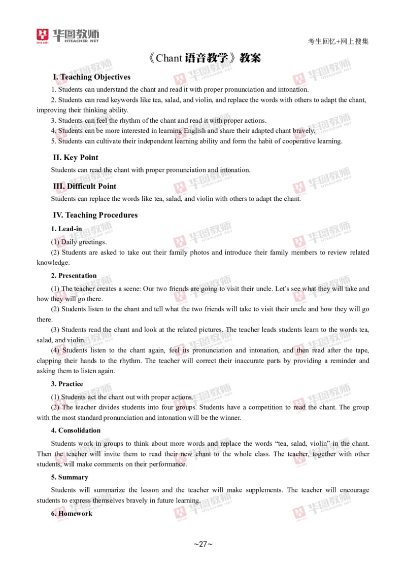 英语_教资初高中_教资面试2025教资面试备考资料合集_教资面试资料合集_2025教资面试资料_04面试真题汇总-含各学科试讲真题（含24下）_2024下半年教资面试真题