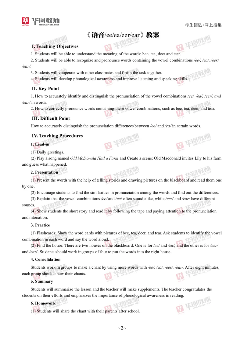 英语_教资初高中_教资面试2025教资面试备考资料合集_教资面试资料合集_2025教资面试资料_04面试真题汇总-含各学科试讲真题（含24下）_2024下半年教资面试真题