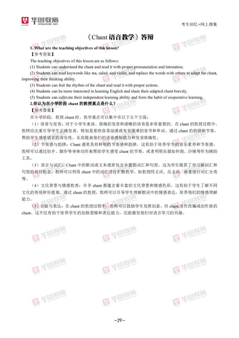 英语_教资初高中_教资面试2025教资面试备考资料合集_教资面试资料合集_2025教资面试资料_04面试真题汇总-含各学科试讲真题（含24下）_2024下半年教资面试真题