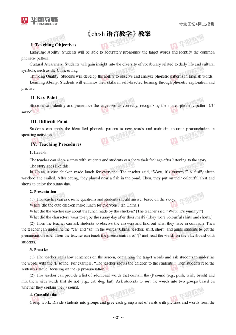 英语_教资初高中_教资面试2025教资面试备考资料合集_教资面试资料合集_2025教资面试资料_04面试真题汇总-含各学科试讲真题（含24下）_2024下半年教资面试真题