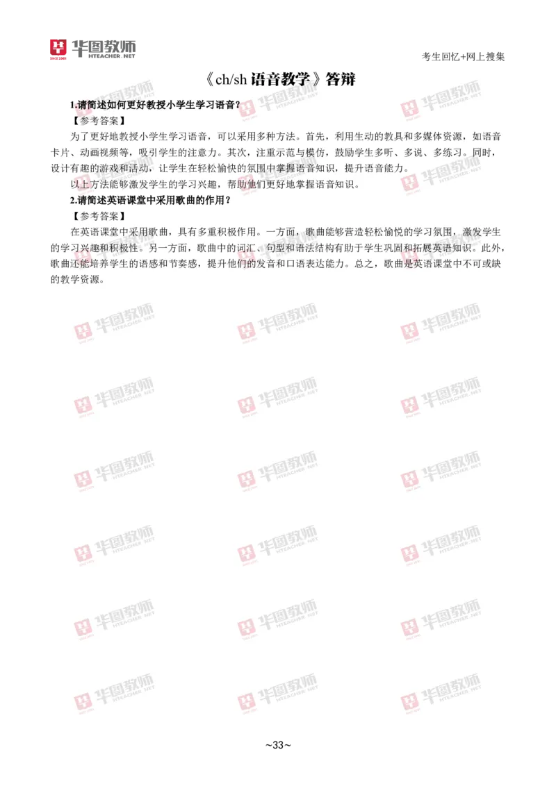 英语_教资初高中_教资面试2025教资面试备考资料合集_教资面试资料合集_2025教资面试资料_04面试真题汇总-含各学科试讲真题（含24下）_2024下半年教资面试真题