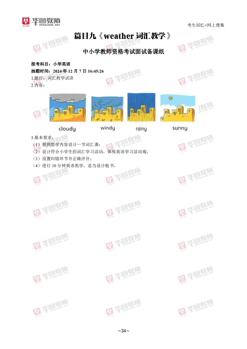 英语_教资初高中_教资面试2025教资面试备考资料合集_教资面试资料合集_2025教资面试资料_04面试真题汇总-含各学科试讲真题（含24下）_2024下半年教资面试真题