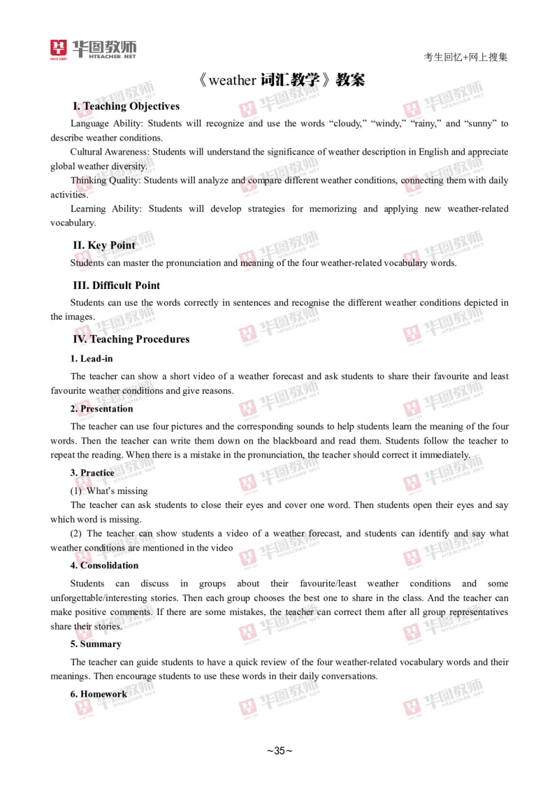 英语_教资初高中_教资面试2025教资面试备考资料合集_教资面试资料合集_2025教资面试资料_04面试真题汇总-含各学科试讲真题（含24下）_2024下半年教资面试真题