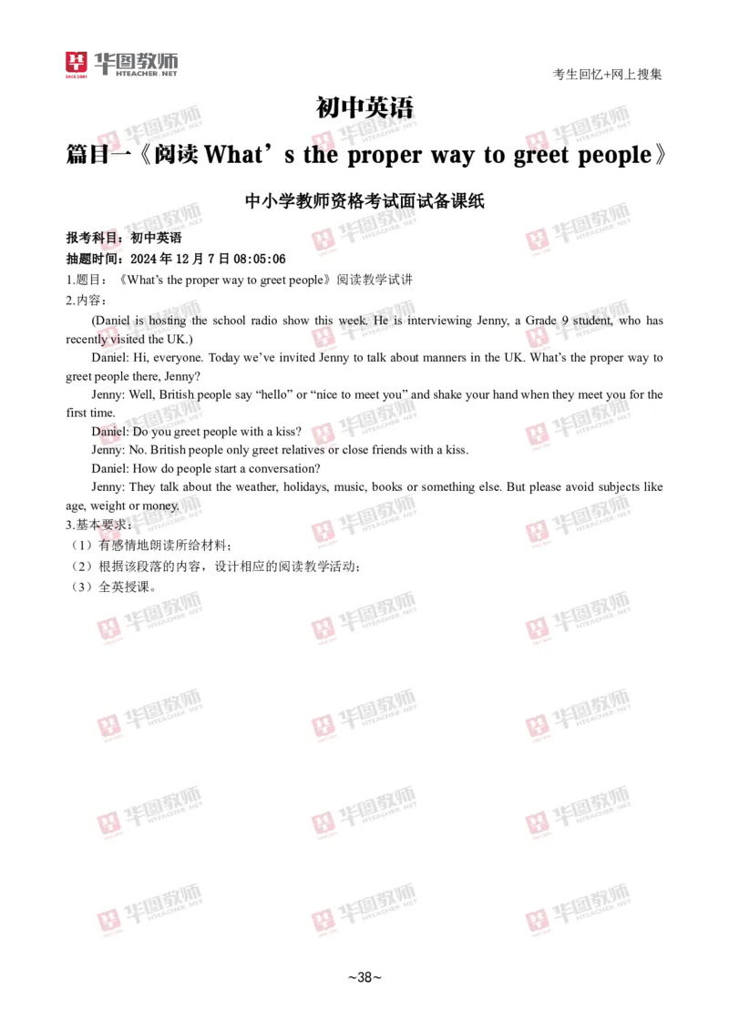 英语_教资初高中_教资面试2025教资面试备考资料合集_教资面试资料合集_2025教资面试资料_04面试真题汇总-含各学科试讲真题（含24下）_2024下半年教资面试真题