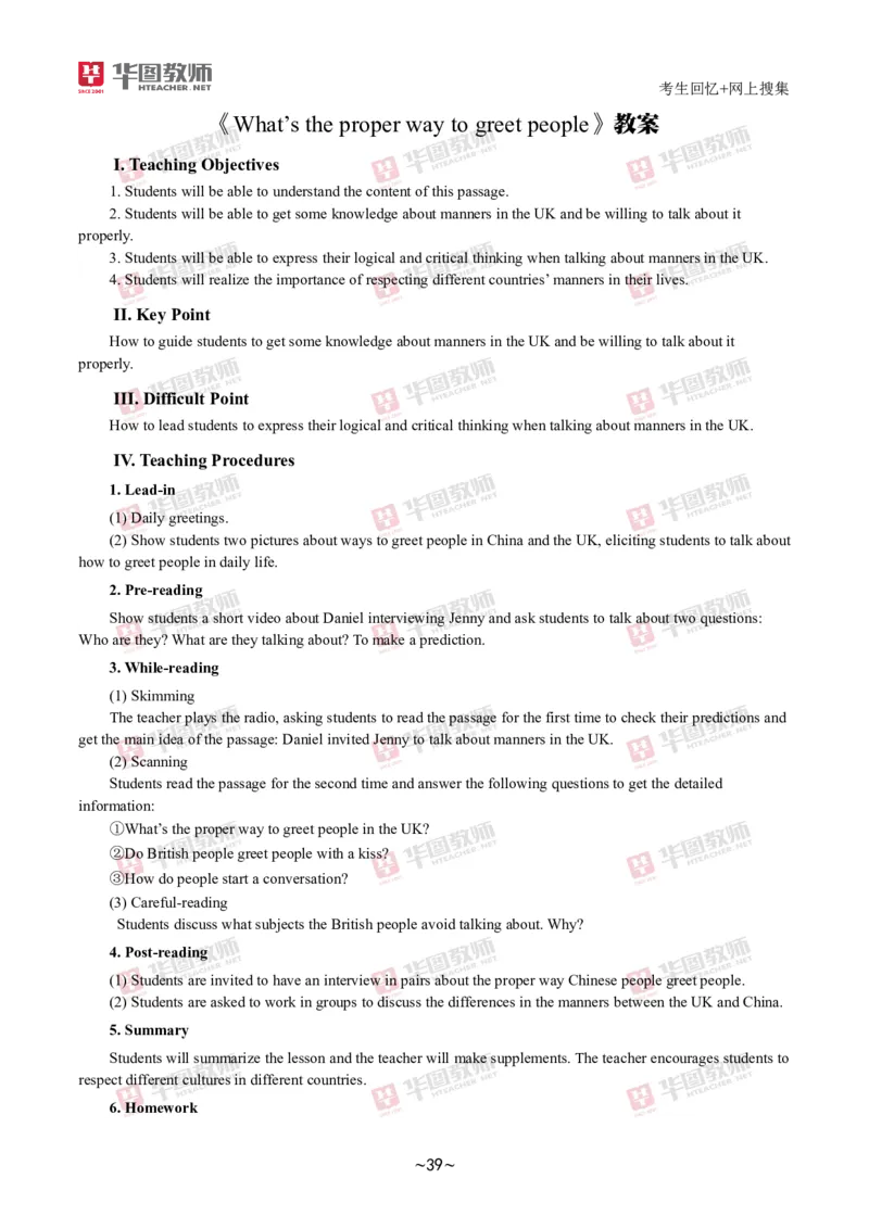 英语_教资初高中_教资面试2025教资面试备考资料合集_教资面试资料合集_2025教资面试资料_04面试真题汇总-含各学科试讲真题（含24下）_2024下半年教资面试真题