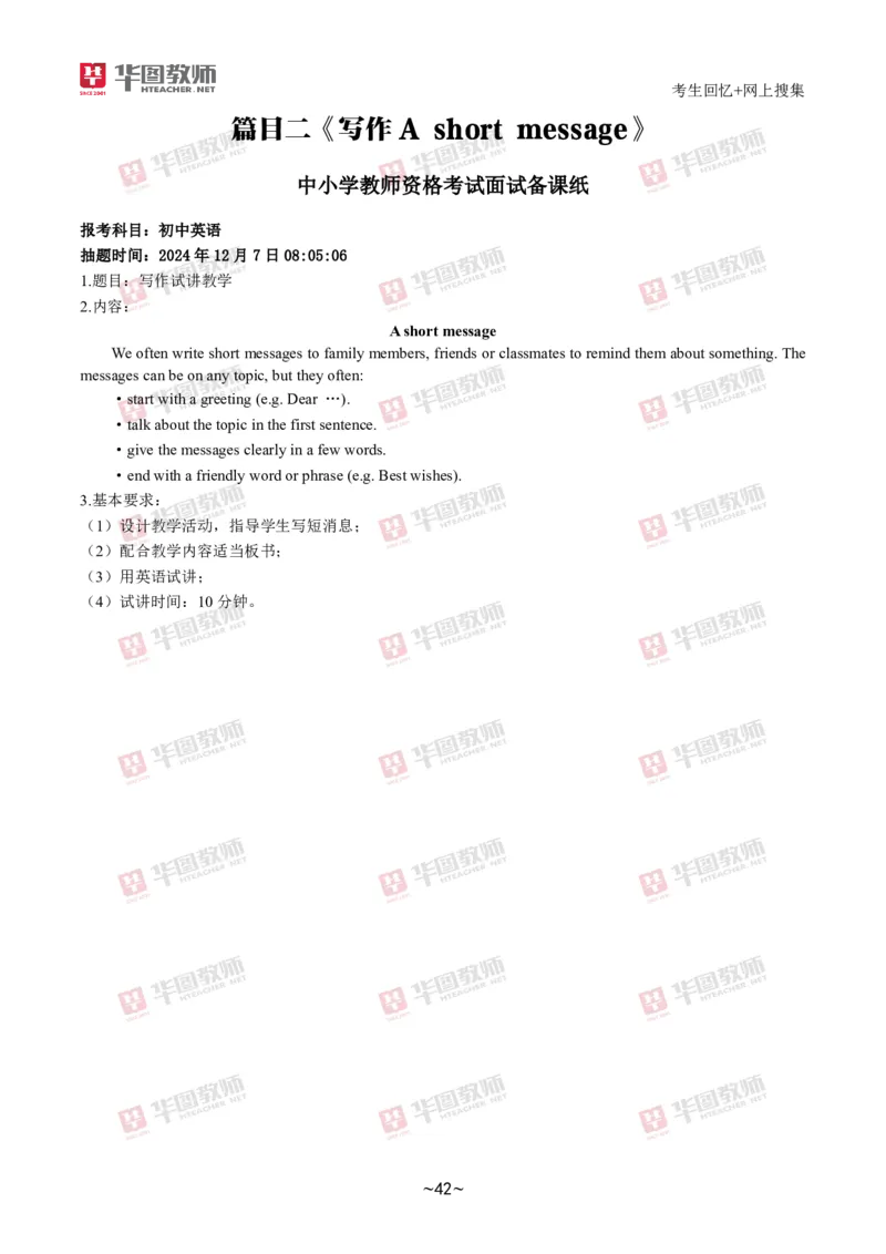 英语_教资初高中_教资面试2025教资面试备考资料合集_教资面试资料合集_2025教资面试资料_04面试真题汇总-含各学科试讲真题（含24下）_2024下半年教资面试真题