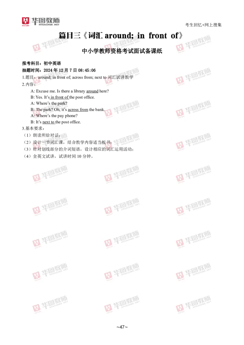 英语_教资初高中_教资面试2025教资面试备考资料合集_教资面试资料合集_2025教资面试资料_04面试真题汇总-含各学科试讲真题（含24下）_2024下半年教资面试真题