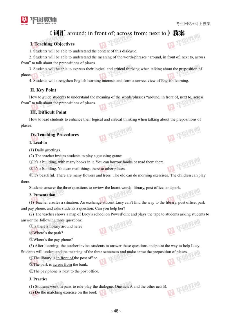 英语_教资初高中_教资面试2025教资面试备考资料合集_教资面试资料合集_2025教资面试资料_04面试真题汇总-含各学科试讲真题（含24下）_2024下半年教资面试真题
