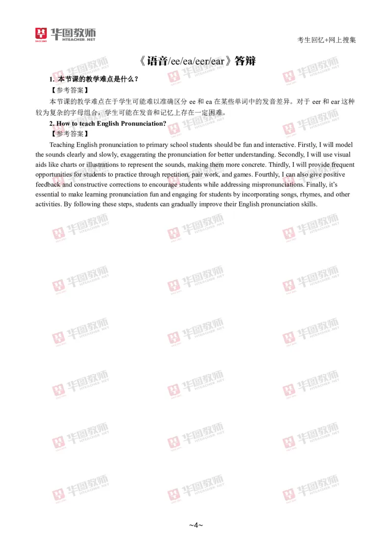 英语_教资初高中_教资面试2025教资面试备考资料合集_教资面试资料合集_2025教资面试资料_04面试真题汇总-含各学科试讲真题（含24下）_2024下半年教资面试真题