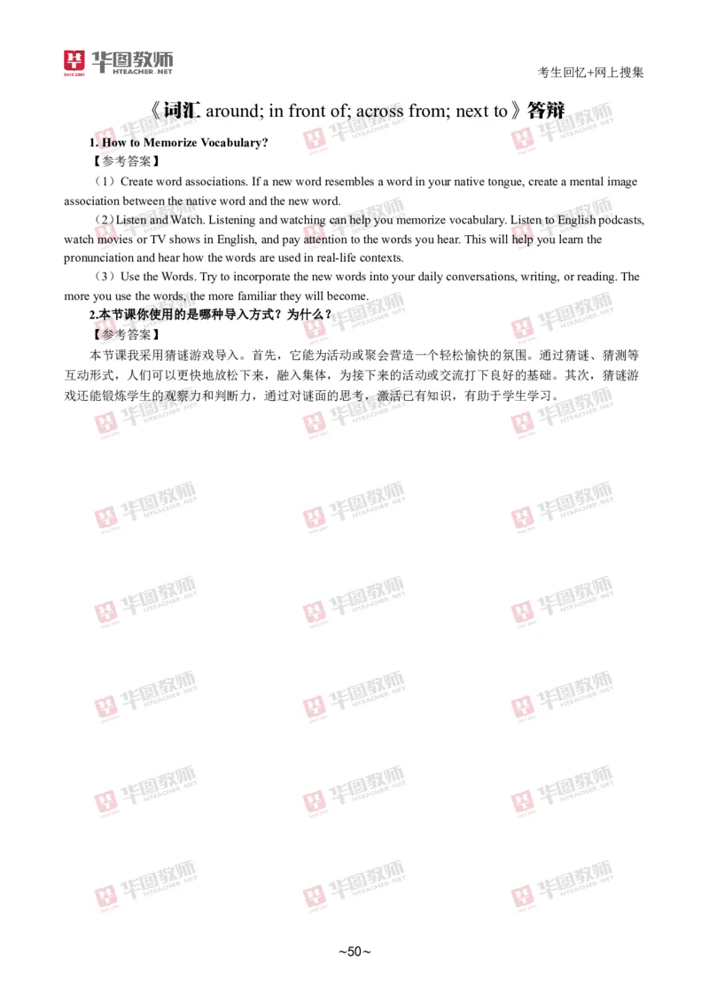 英语_教资初高中_教资面试2025教资面试备考资料合集_教资面试资料合集_2025教资面试资料_04面试真题汇总-含各学科试讲真题（含24下）_2024下半年教资面试真题
