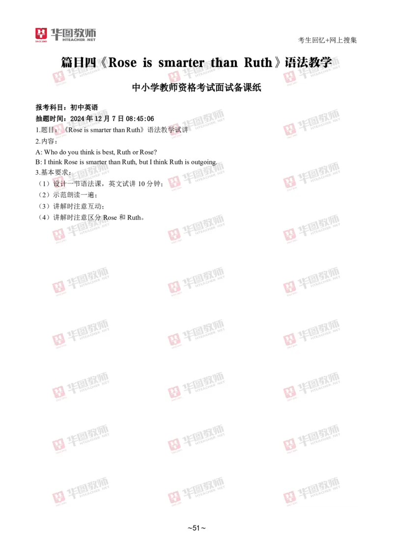 英语_教资初高中_教资面试2025教资面试备考资料合集_教资面试资料合集_2025教资面试资料_04面试真题汇总-含各学科试讲真题（含24下）_2024下半年教资面试真题