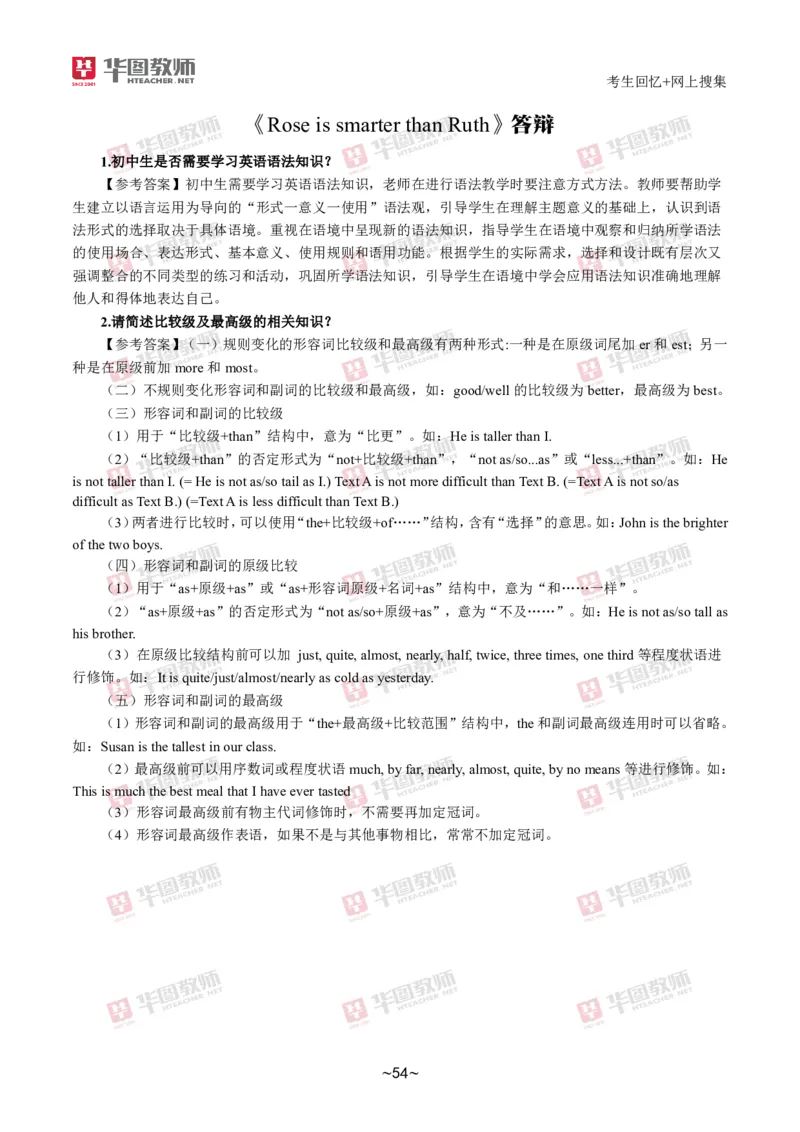 英语_教资初高中_教资面试2025教资面试备考资料合集_教资面试资料合集_2025教资面试资料_04面试真题汇总-含各学科试讲真题（含24下）_2024下半年教资面试真题