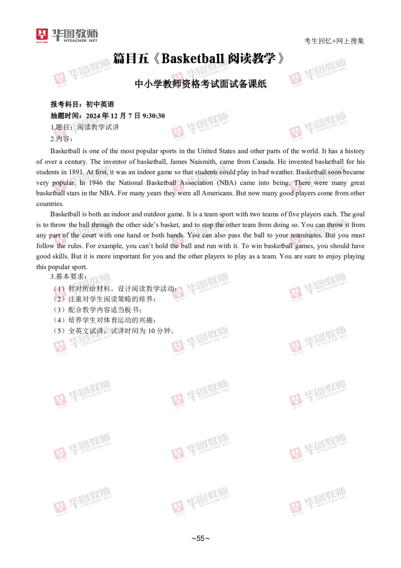 英语_教资初高中_教资面试2025教资面试备考资料合集_教资面试资料合集_2025教资面试资料_04面试真题汇总-含各学科试讲真题（含24下）_2024下半年教资面试真题