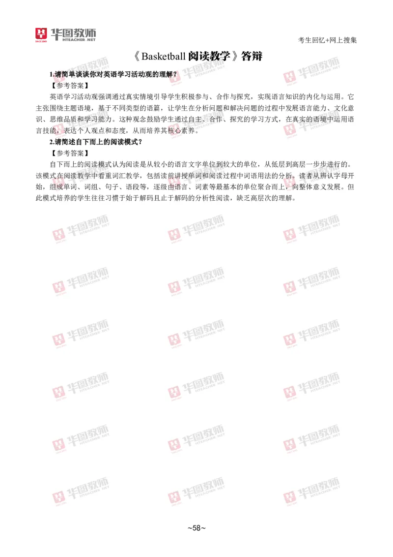 英语_教资初高中_教资面试2025教资面试备考资料合集_教资面试资料合集_2025教资面试资料_04面试真题汇总-含各学科试讲真题（含24下）_2024下半年教资面试真题