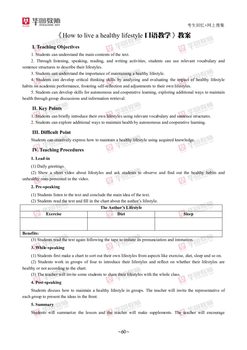 英语_教资初高中_教资面试2025教资面试备考资料合集_教资面试资料合集_2025教资面试资料_04面试真题汇总-含各学科试讲真题（含24下）_2024下半年教资面试真题