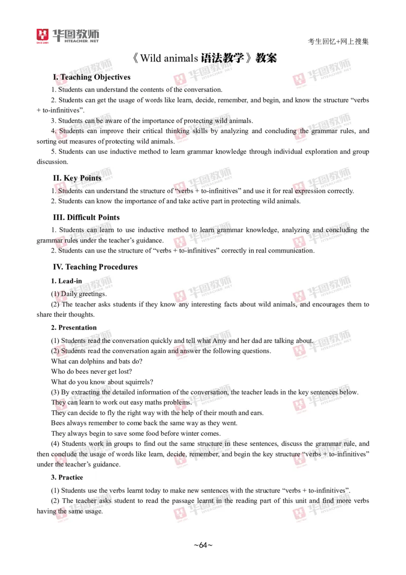 英语_教资初高中_教资面试2025教资面试备考资料合集_教资面试资料合集_2025教资面试资料_04面试真题汇总-含各学科试讲真题（含24下）_2024下半年教资面试真题