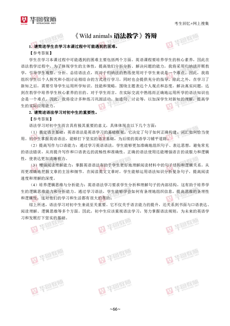 英语_教资初高中_教资面试2025教资面试备考资料合集_教资面试资料合集_2025教资面试资料_04面试真题汇总-含各学科试讲真题（含24下）_2024下半年教资面试真题