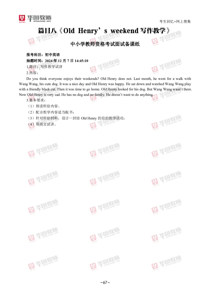 英语_教资初高中_教资面试2025教资面试备考资料合集_教资面试资料合集_2025教资面试资料_04面试真题汇总-含各学科试讲真题（含24下）_2024下半年教资面试真题