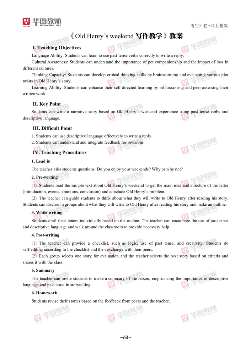 英语_教资初高中_教资面试2025教资面试备考资料合集_教资面试资料合集_2025教资面试资料_04面试真题汇总-含各学科试讲真题（含24下）_2024下半年教资面试真题