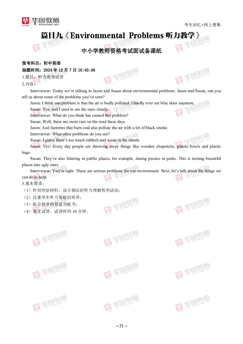 英语_教资初高中_教资面试2025教资面试备考资料合集_教资面试资料合集_2025教资面试资料_04面试真题汇总-含各学科试讲真题（含24下）_2024下半年教资面试真题