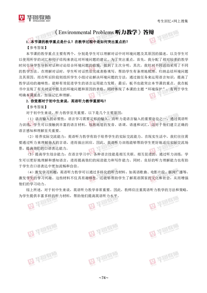 英语_教资初高中_教资面试2025教资面试备考资料合集_教资面试资料合集_2025教资面试资料_04面试真题汇总-含各学科试讲真题（含24下）_2024下半年教资面试真题