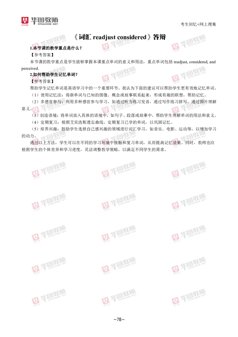 英语_教资初高中_教资面试2025教资面试备考资料合集_教资面试资料合集_2025教资面试资料_04面试真题汇总-含各学科试讲真题（含24下）_2024下半年教资面试真题